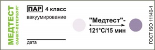 Индикатор паровой стерилизации Медтест 121°С / 15 мин (класс 4)